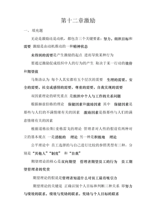 第十二章激励
