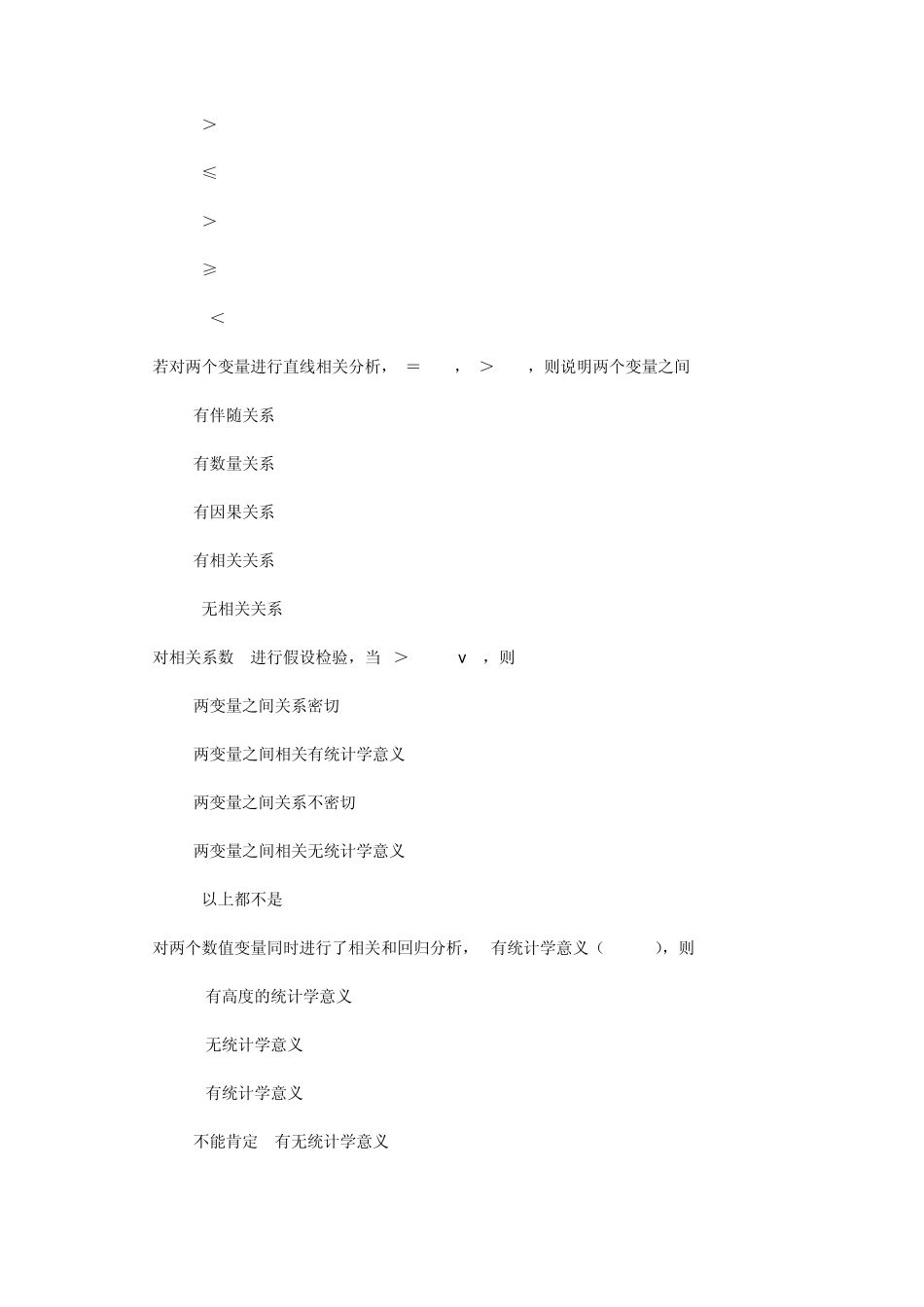 第十二章直线相关与回归_第2页