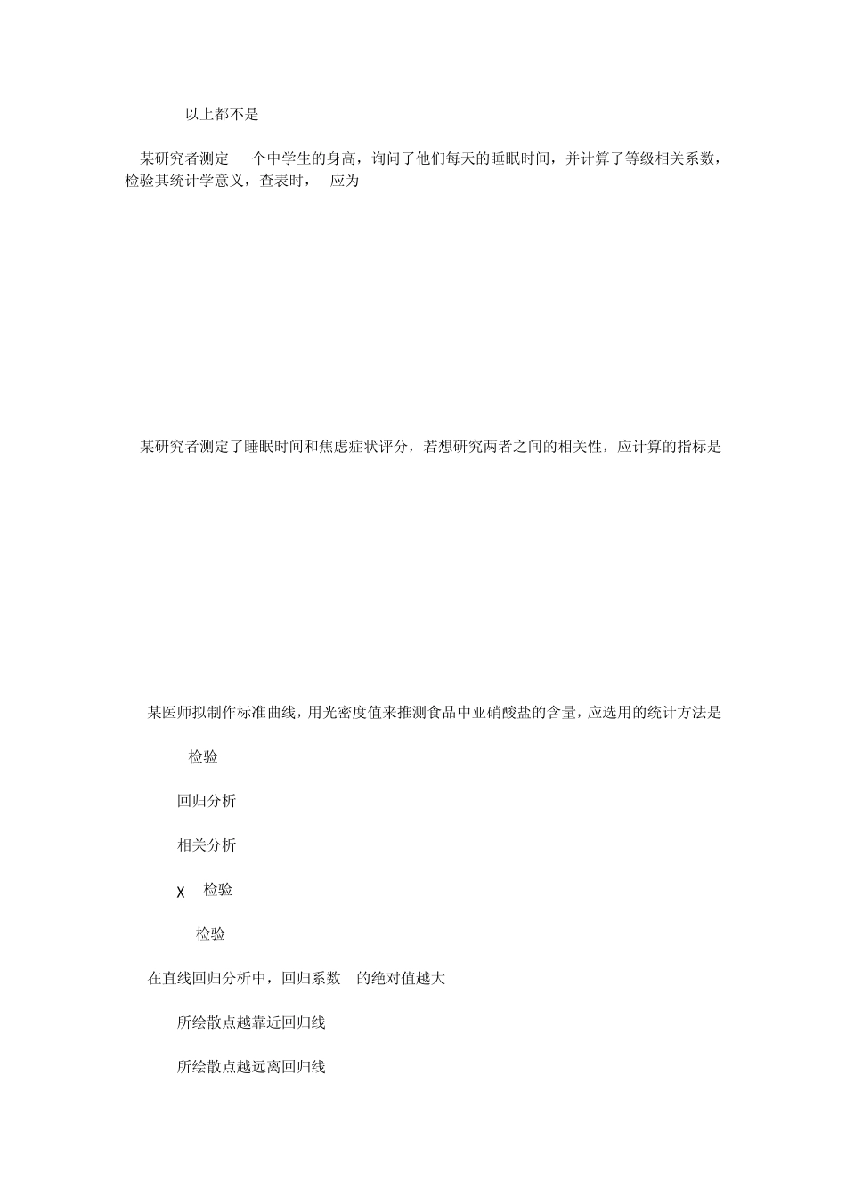 第十二章直线相关与回归_第3页