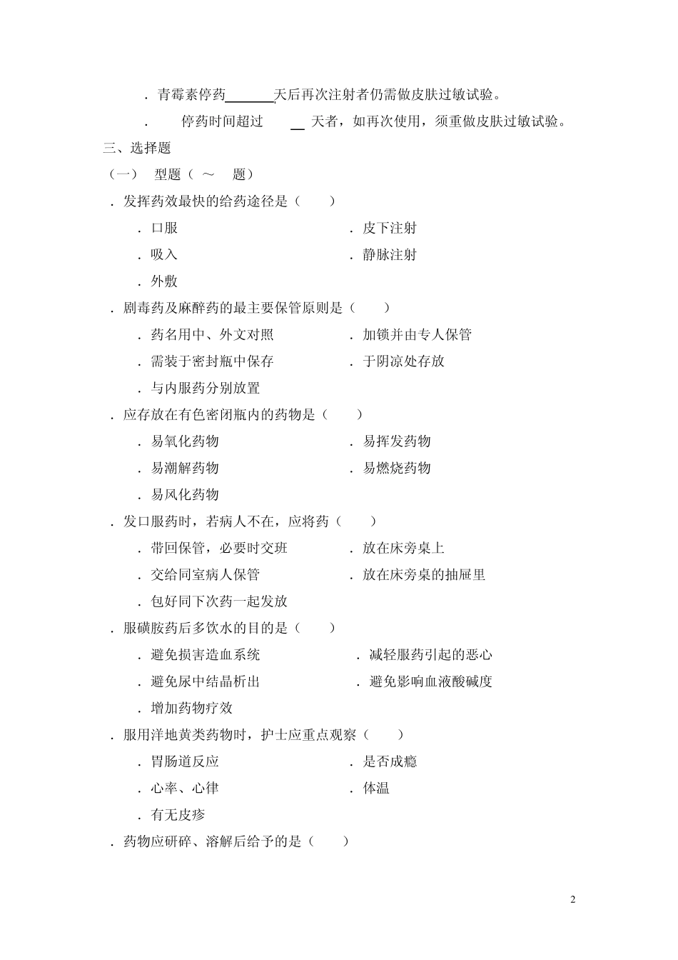 第十二章给药_第2页