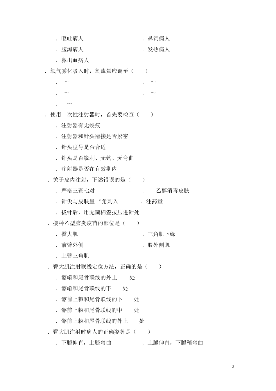 第十二章给药_第3页