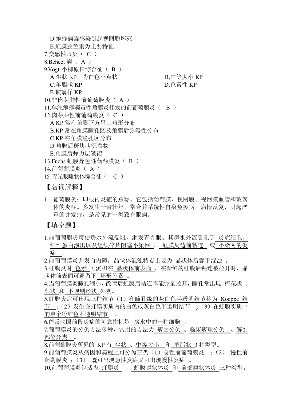 第十二章葡萄膜炎_第2页