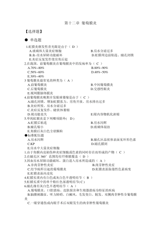 第十二章葡萄膜炎