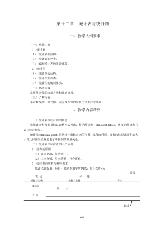 第十二章统计表与统计图