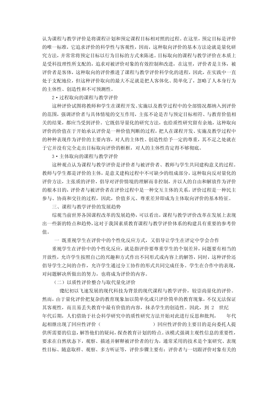 第十二章课程与教学评价_第2页