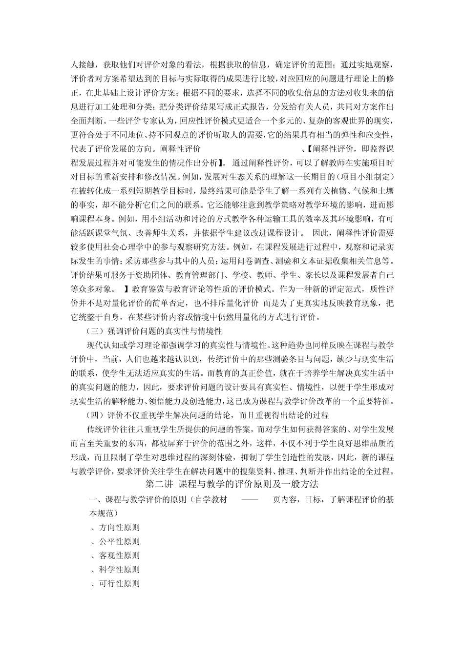 第十二章课程与教学评价_第3页