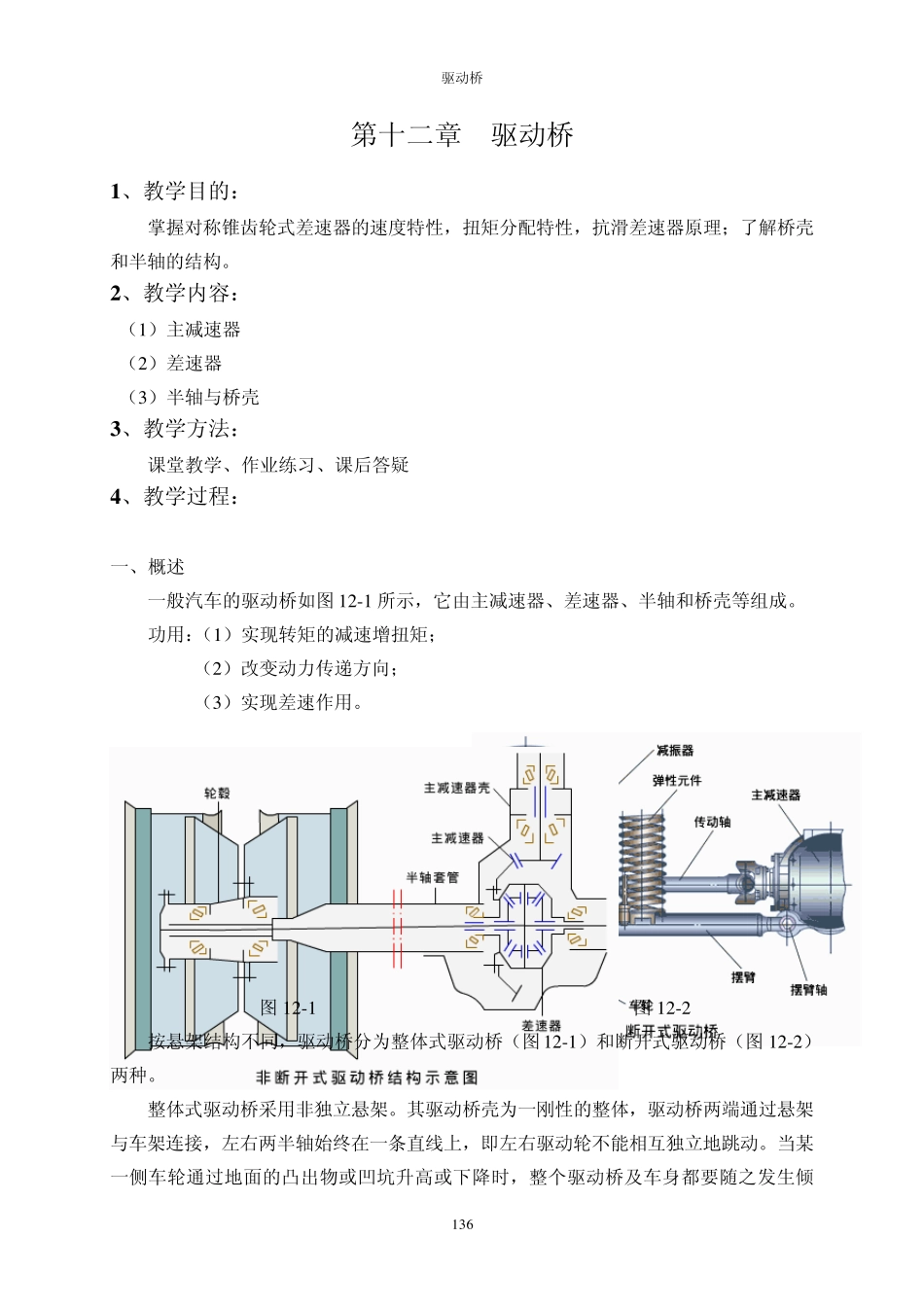 第十二章驱动桥_第1页