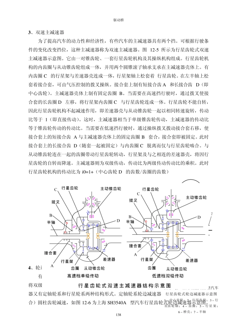 第十二章驱动桥_第3页