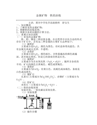 第十二节金属矿物铁的冶炼