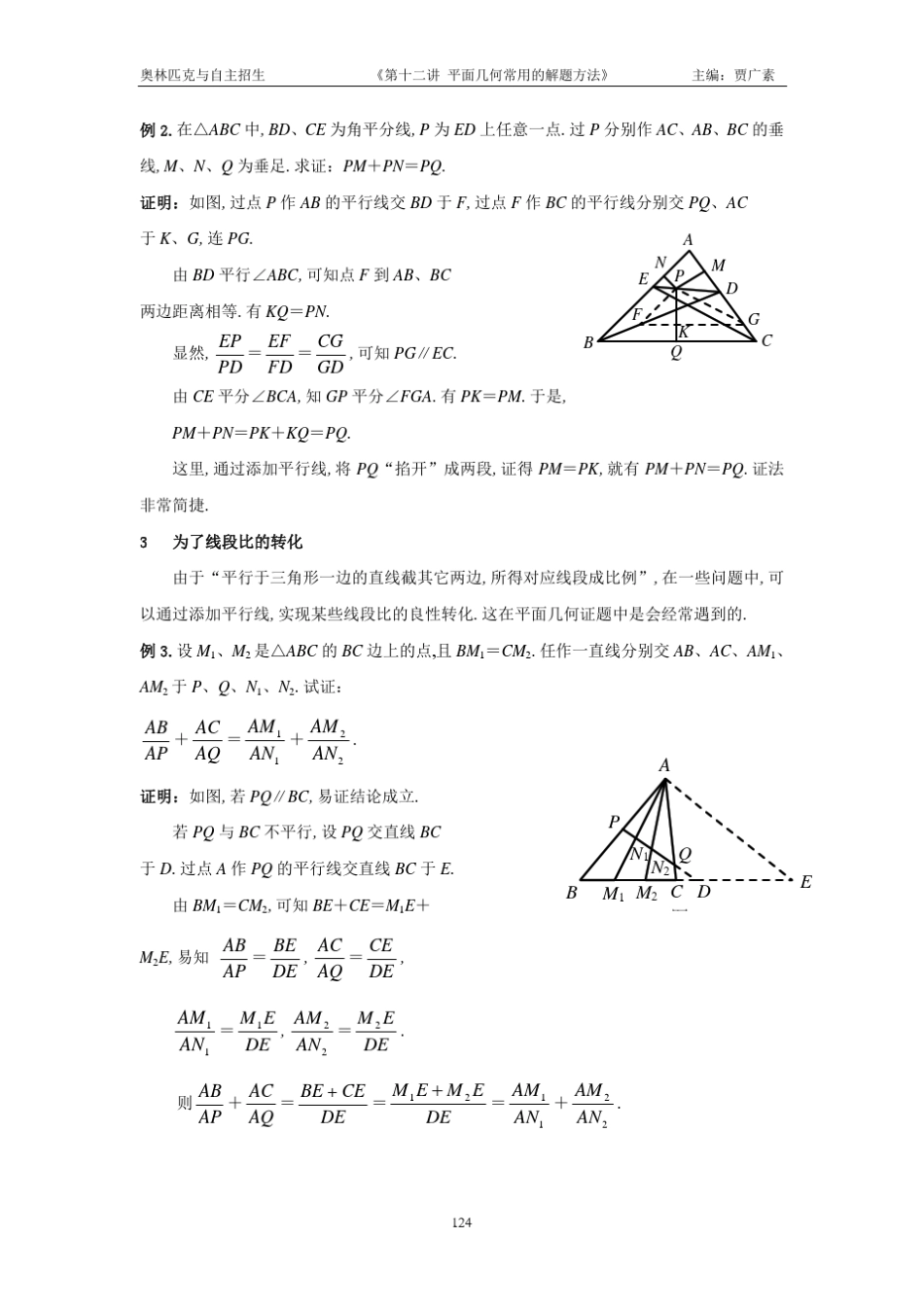 第十二讲平面几何常用的解题方法_第2页