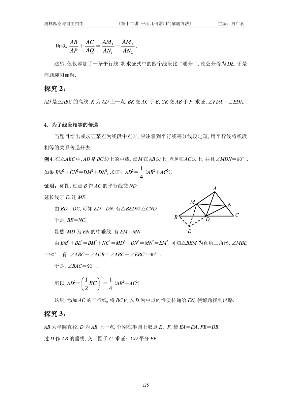 第十二讲平面几何常用的解题方法_第3页