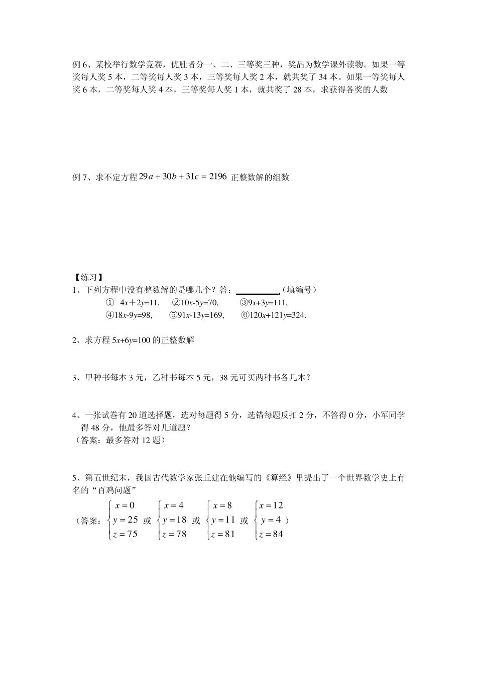 第十二讲：不定方程的整数解_第2页