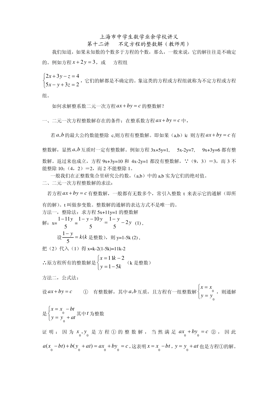 第十二讲：不定方程的整数解_第3页