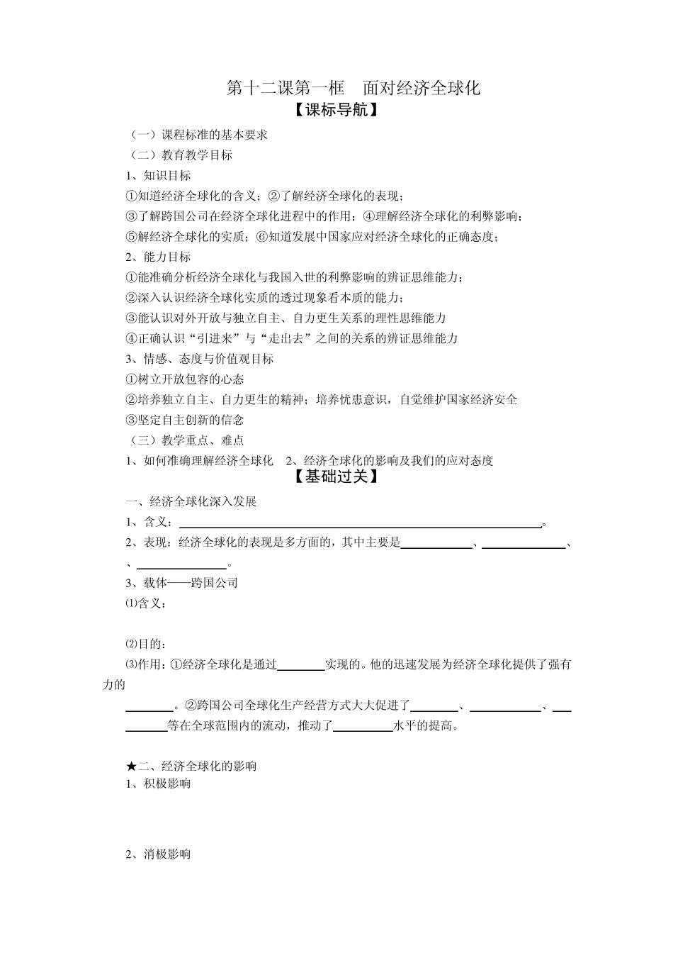 第十二课第一框面对经济全球化_第1页