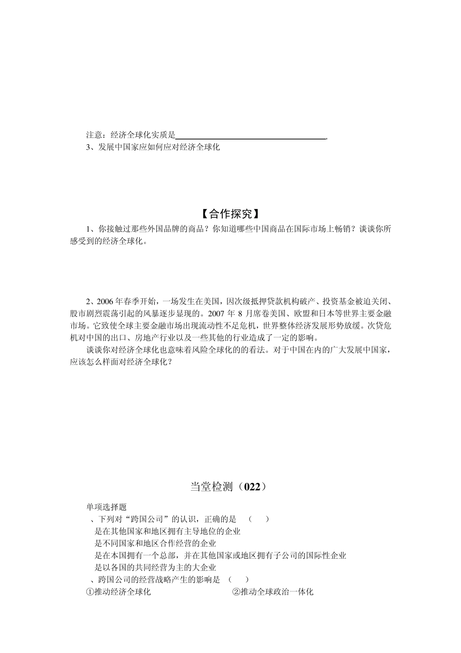 第十二课第一框面对经济全球化_第2页