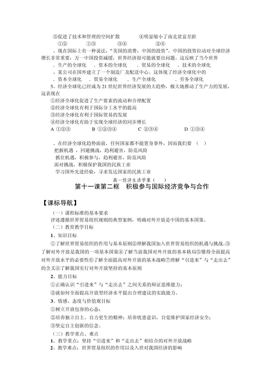 第十二课第一框面对经济全球化_第3页