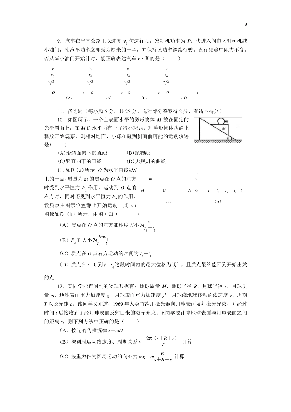 第十五届上海市高一物理竞赛试题及答案_第3页