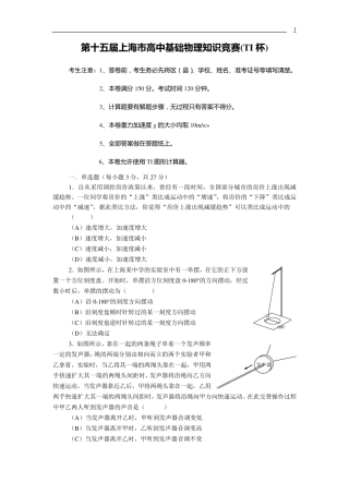 第十五届上海市高一物理竞赛试题及答案
