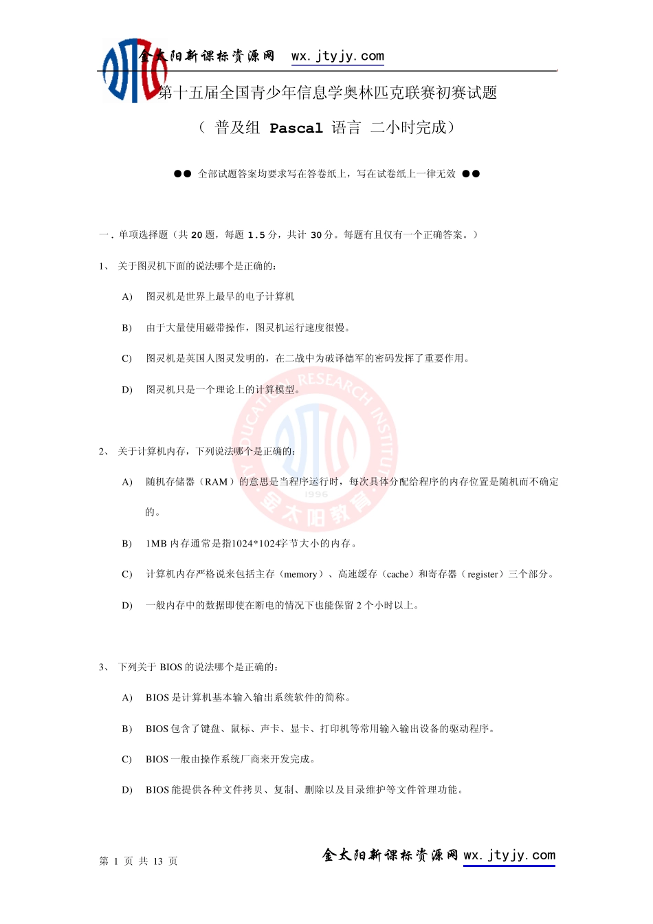第十五届全国青少年信息学奥林匹克联赛初赛试题普及组Pascal语言_第1页