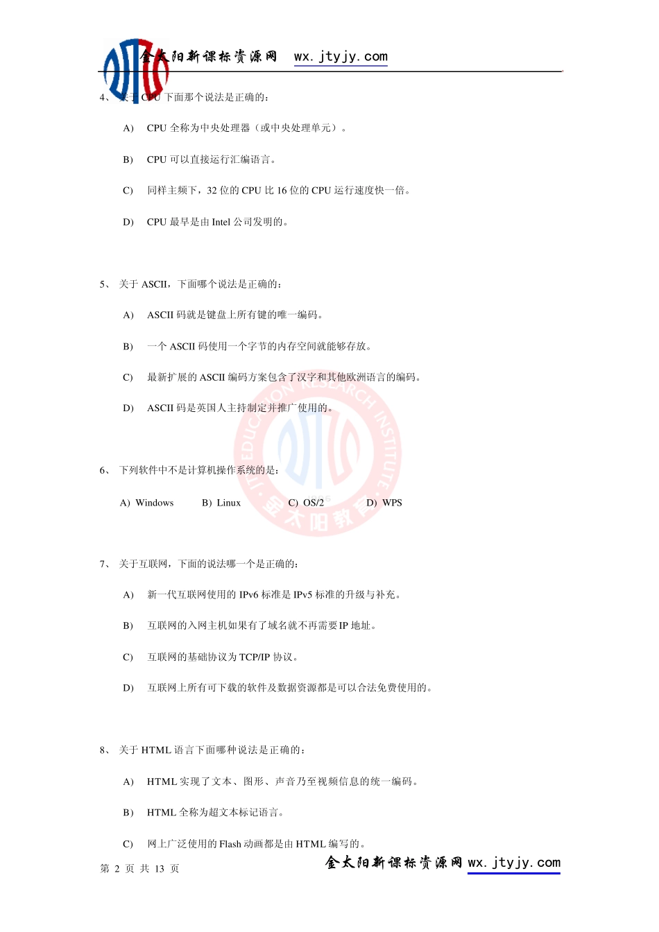 第十五届全国青少年信息学奥林匹克联赛初赛试题普及组Pascal语言_第2页