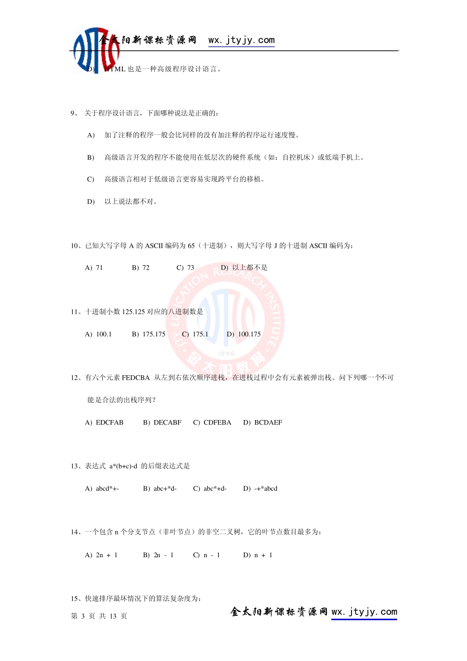 第十五届全国青少年信息学奥林匹克联赛初赛试题普及组Pascal语言_第3页