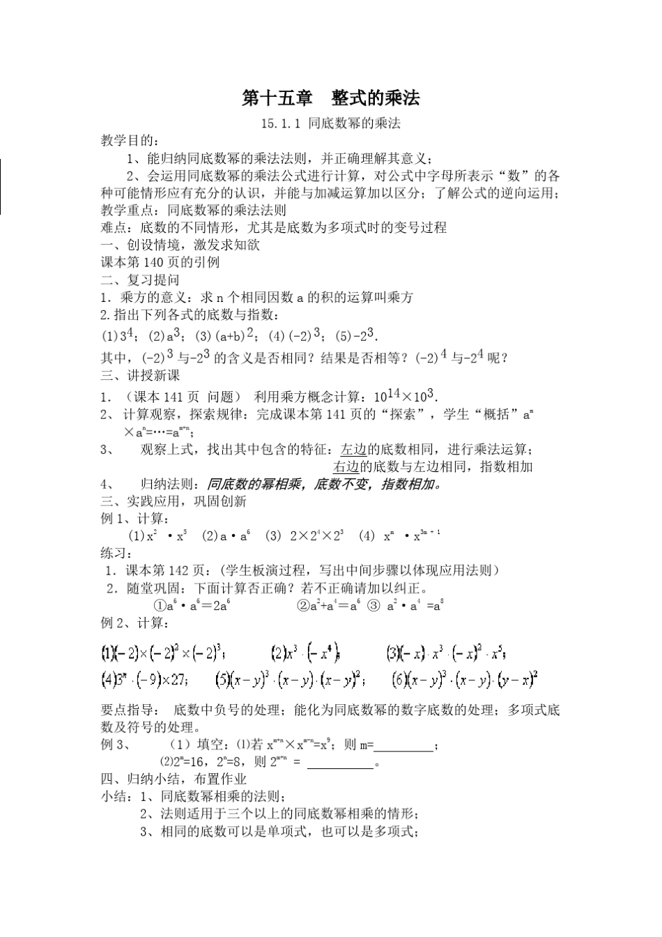 第十五章《整式的乘法》教案(人教)_第1页