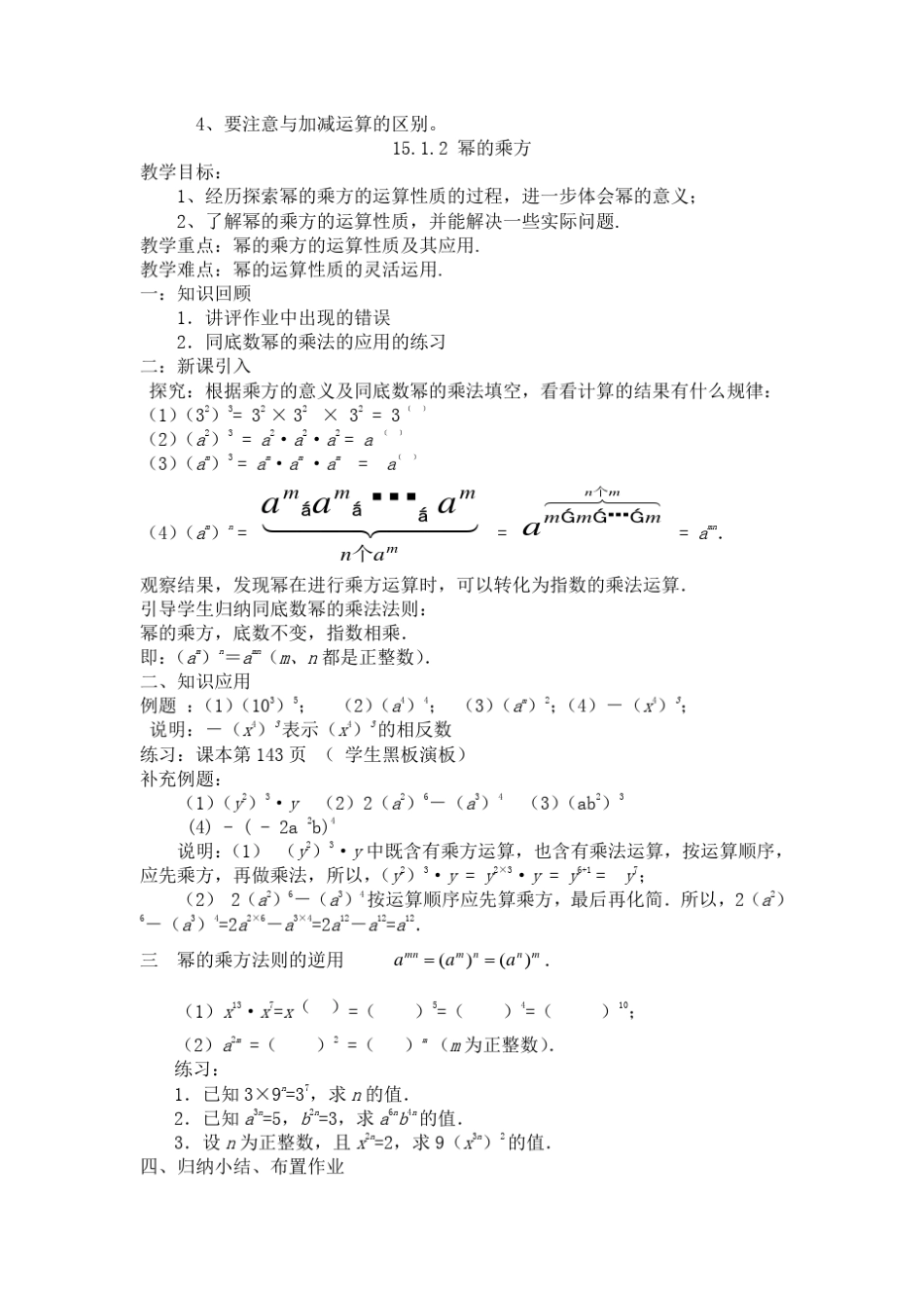 第十五章《整式的乘法》教案(人教)_第2页
