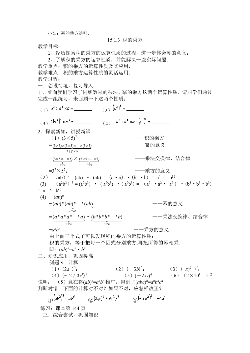 第十五章《整式的乘法》教案(人教)_第3页