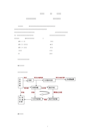 第十五章分式单元分析