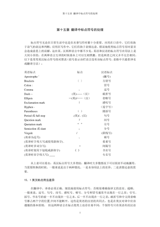 第十五章张春柏汉译英翻译中标点符号的处理