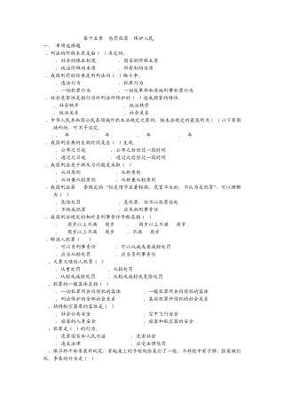 第十五章惩罚犯罪保护人民