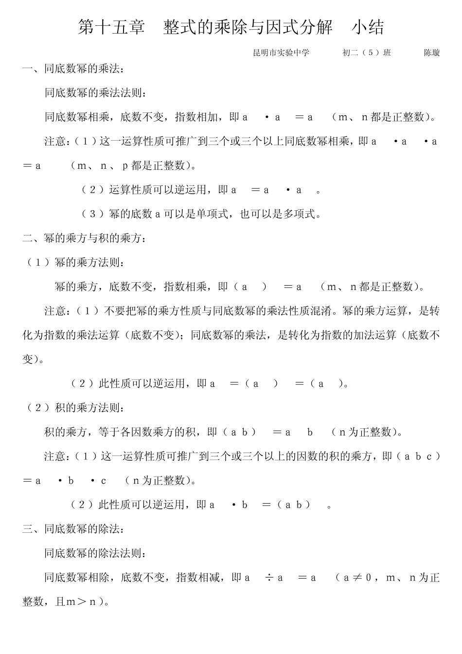 第十五章整式的乘除与因式分解小结_第1页