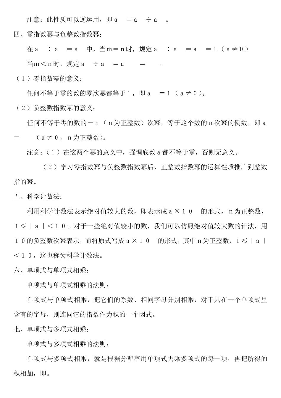 第十五章整式的乘除与因式分解小结_第2页