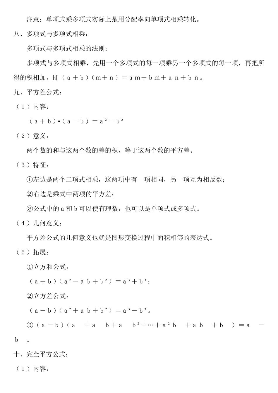 第十五章整式的乘除与因式分解小结_第3页