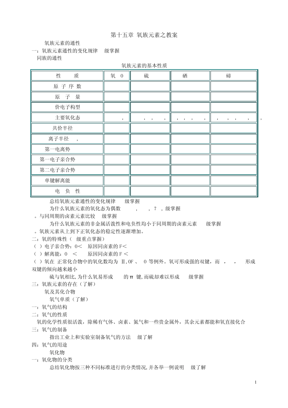 第十五章氧族元素教案_第1页