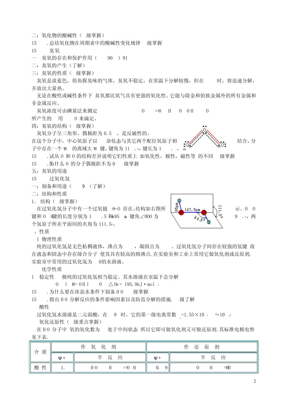第十五章氧族元素教案_第2页