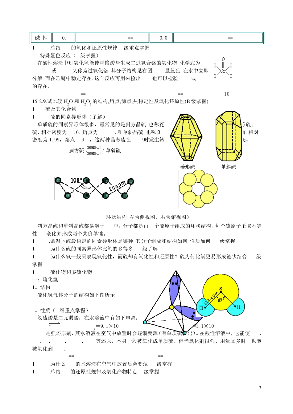 第十五章氧族元素教案_第3页
