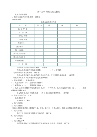 第十五章氧族元素教案