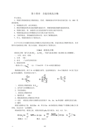 第十五章硝基化合物和胺