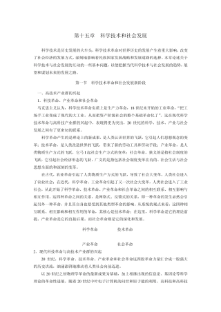 第十五章科学技术和社会发展
