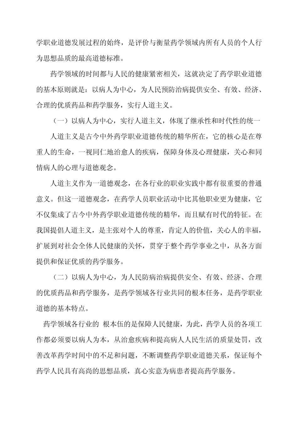 第十五章药学职业道德_第2页