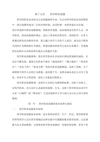 第十五章药学职业道德
