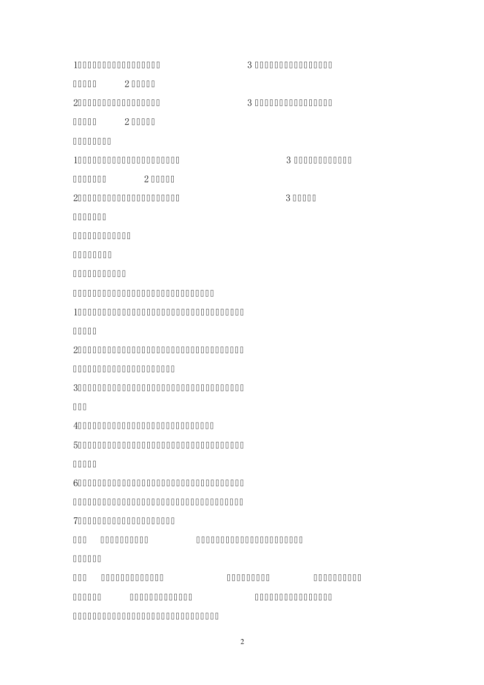 第十五节手术分级管理和手术医师资格准入制的管理规定_第2页