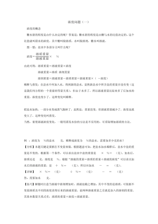 第十五讲浓度问题例题