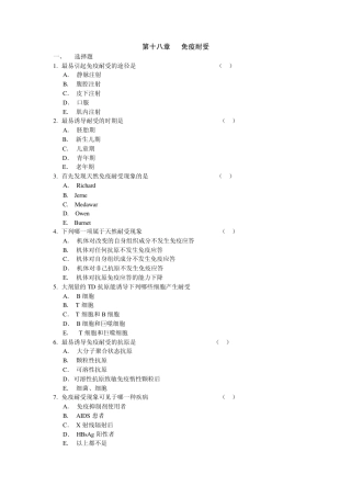 第十八章免疫耐受