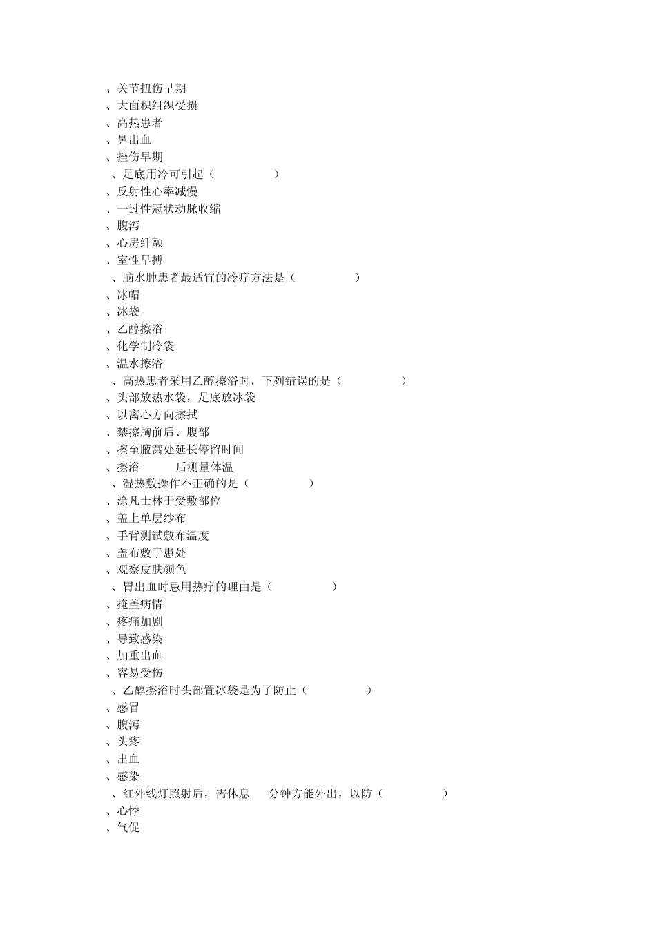 第十八章冷热疗法_第3页