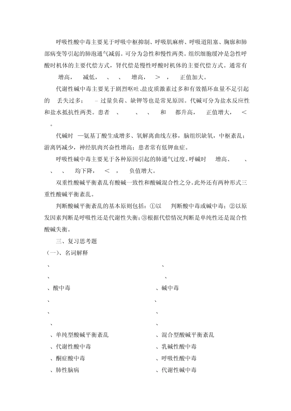 第十八章酸碱平衡紊乱_第2页