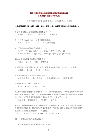 第十六届全国青少年信息学奥林匹克联赛初赛试题_提高组(c语言)