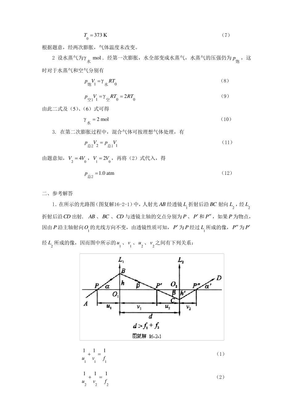 第十六届全国高中生物理竞赛复赛试题及答案_第3页