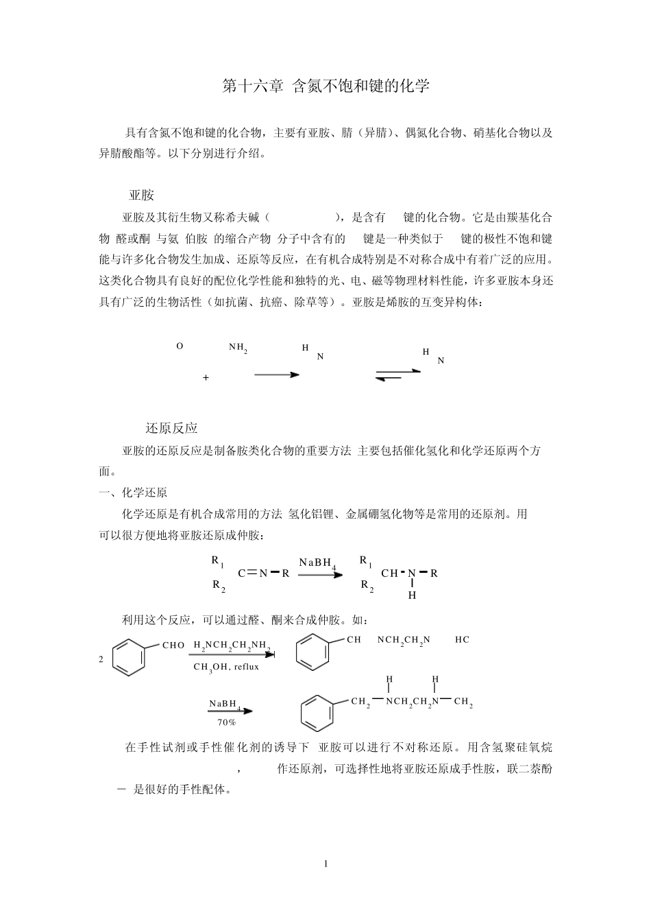 第十六章含氮不饱和键的化学_第1页